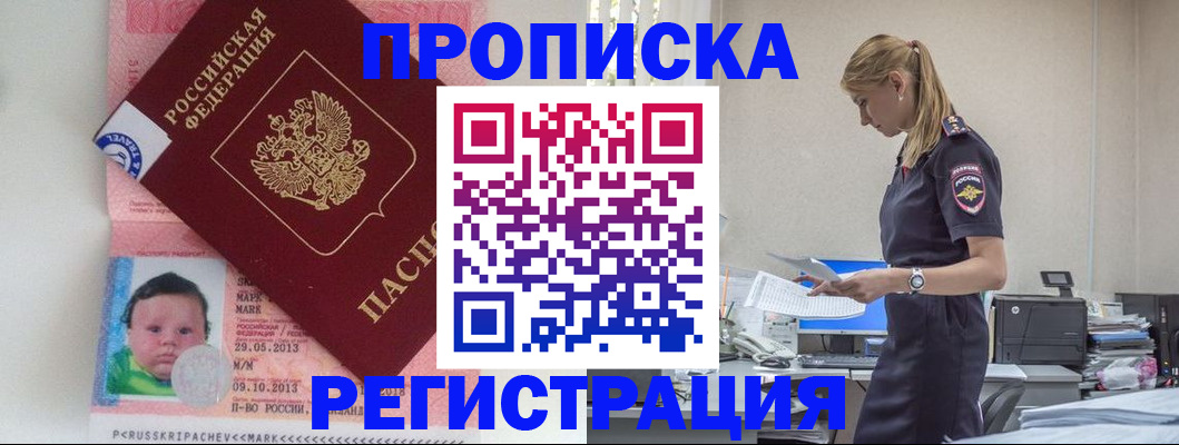 прописка ребенка в Ишиме